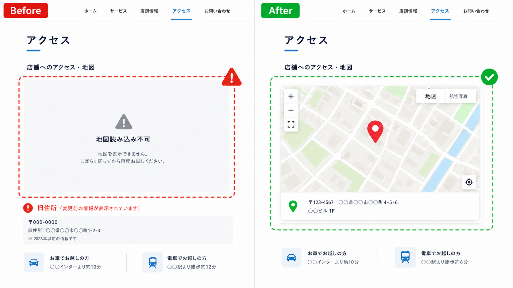 地図読み込み不可と古い住所を修正したBefore/After事例