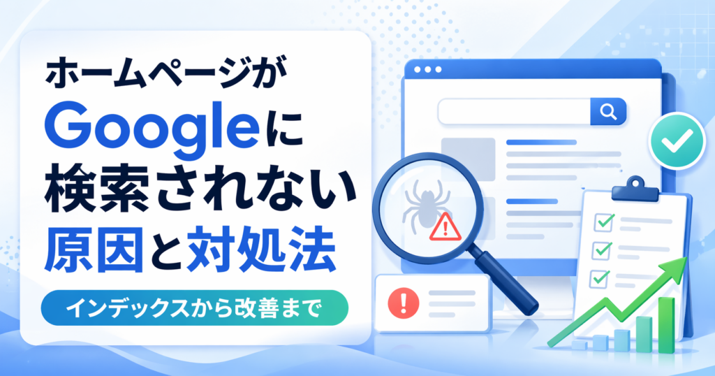 googleで検索されない原因と対処法