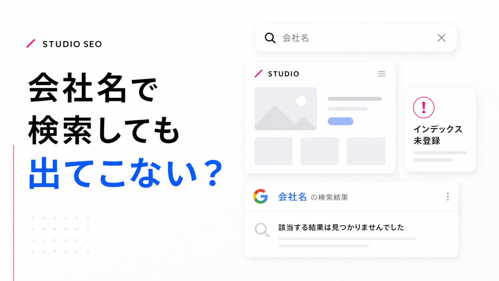 会社名で検索しても出てこない