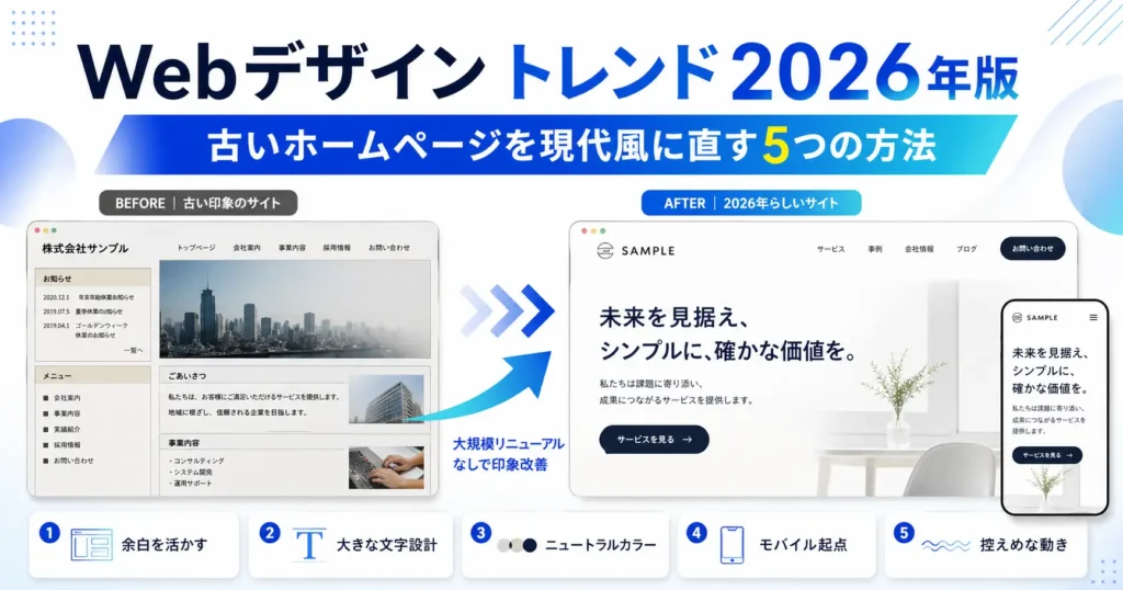 webデザイントレンド2026年版