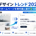 webデザイントレンド2026年版