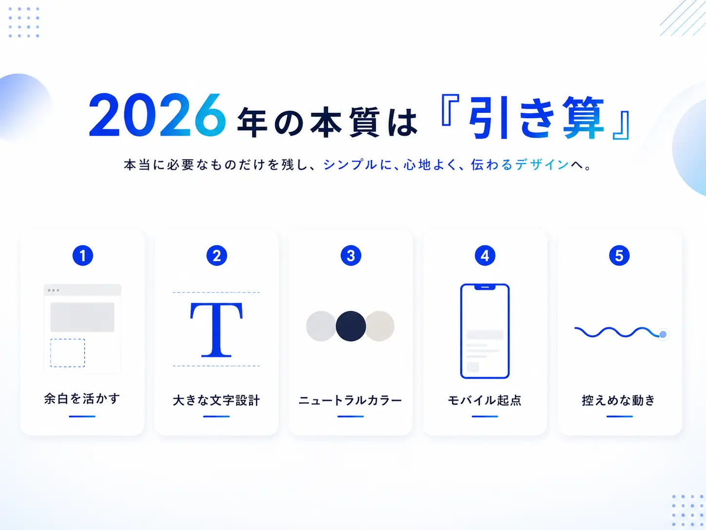 2026年は引き算が重要